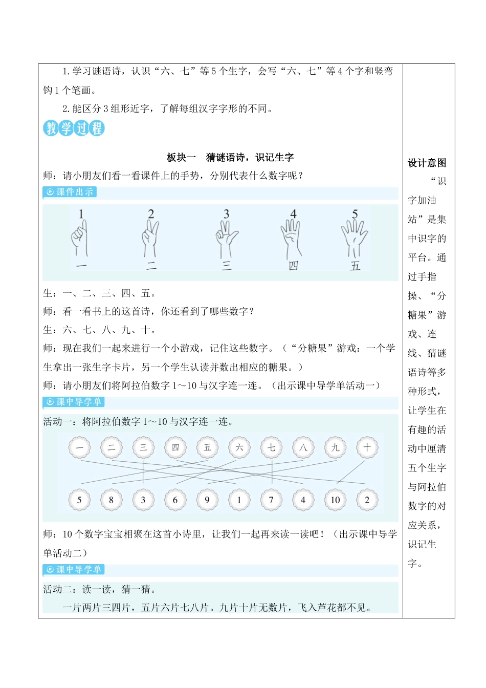 （25秋）人教统编版小学语文一年级上册语文园地一【教案】.docx_第2页