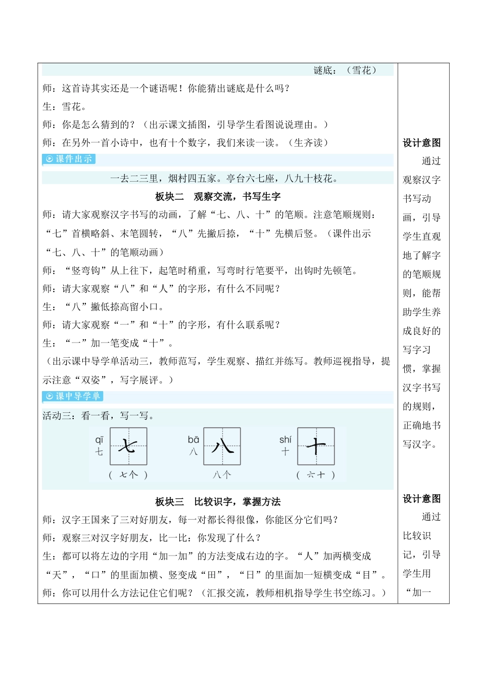 （25秋）人教统编版小学语文一年级上册语文园地一【教案】.docx_第3页