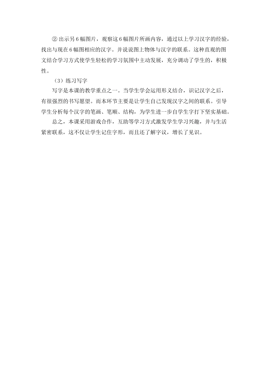 统编版小学语文一年级上册《口耳目手足》说课稿.doc_第2页