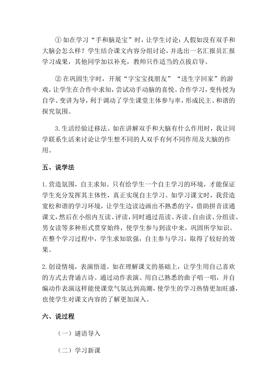 统编版小学语文一年级上册《两件宝》说课稿.doc_第2页