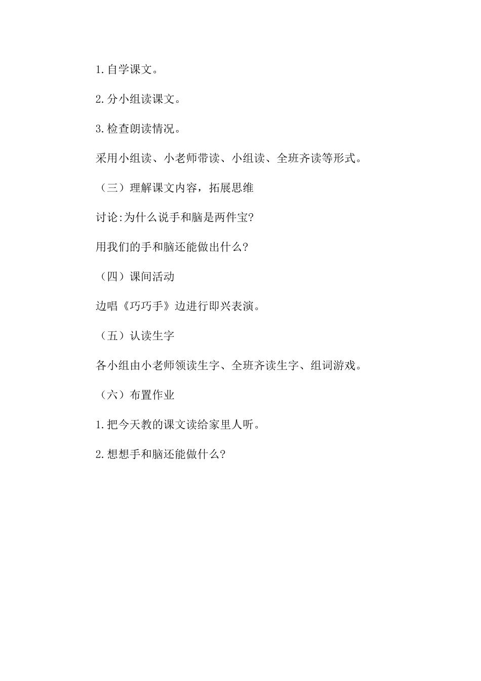 统编版小学语文一年级上册《两件宝》说课稿.doc_第3页