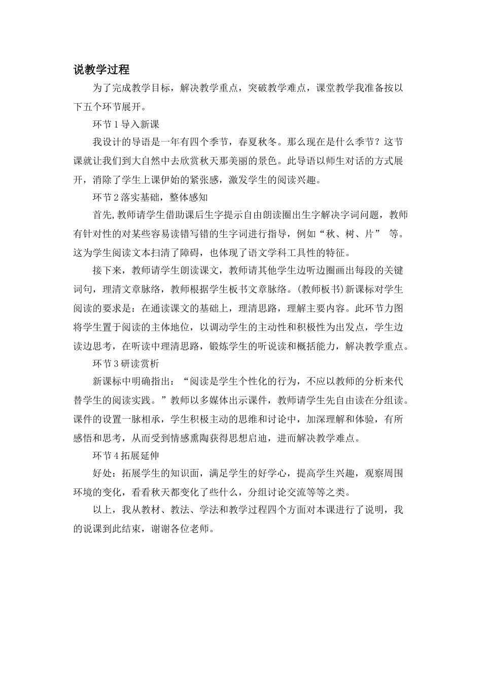 统编版小学语文一年级上册《秋天》说课稿.doc_第2页