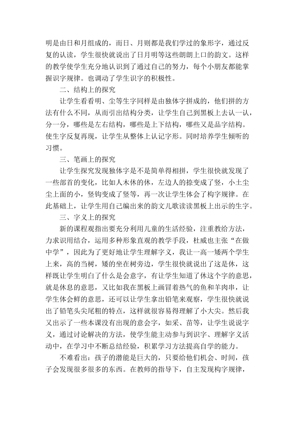 统编版小学语文一年级上册《日月明》说课稿.doc_第2页