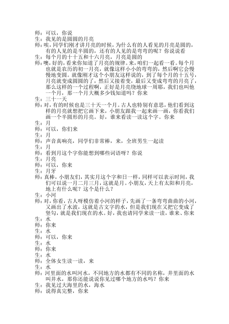 统编版小学语文一年级上册《日月山川》课堂实录.doc_第2页