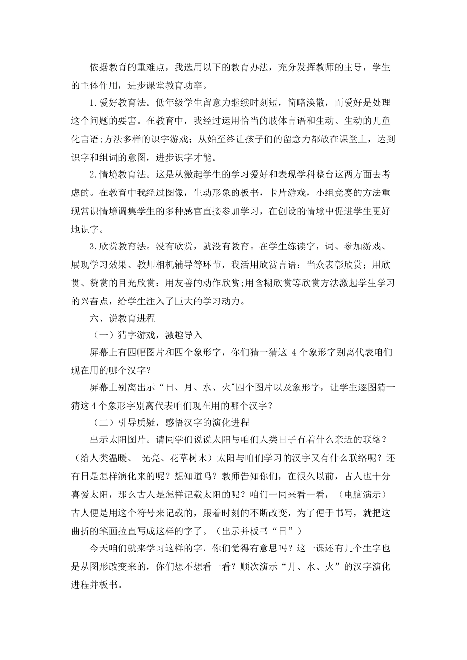 统编版小学语文一年级上册《日月山川》说课稿.doc_第2页