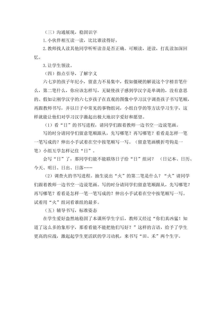 统编版小学语文一年级上册《日月山川》说课稿.doc_第3页