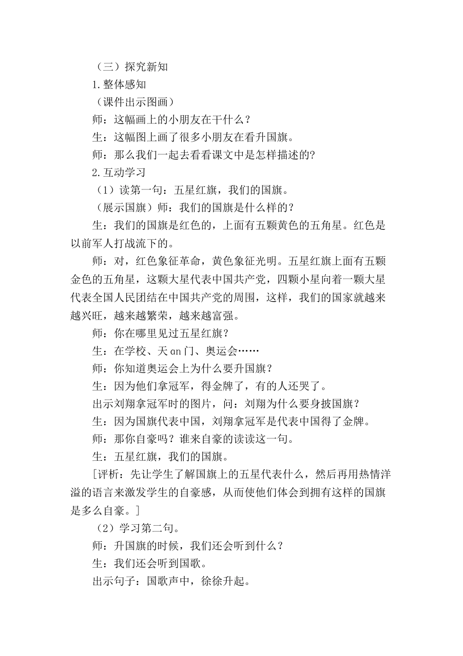 统编版小学语文一年级上册《升国旗》说课稿.doc_第2页