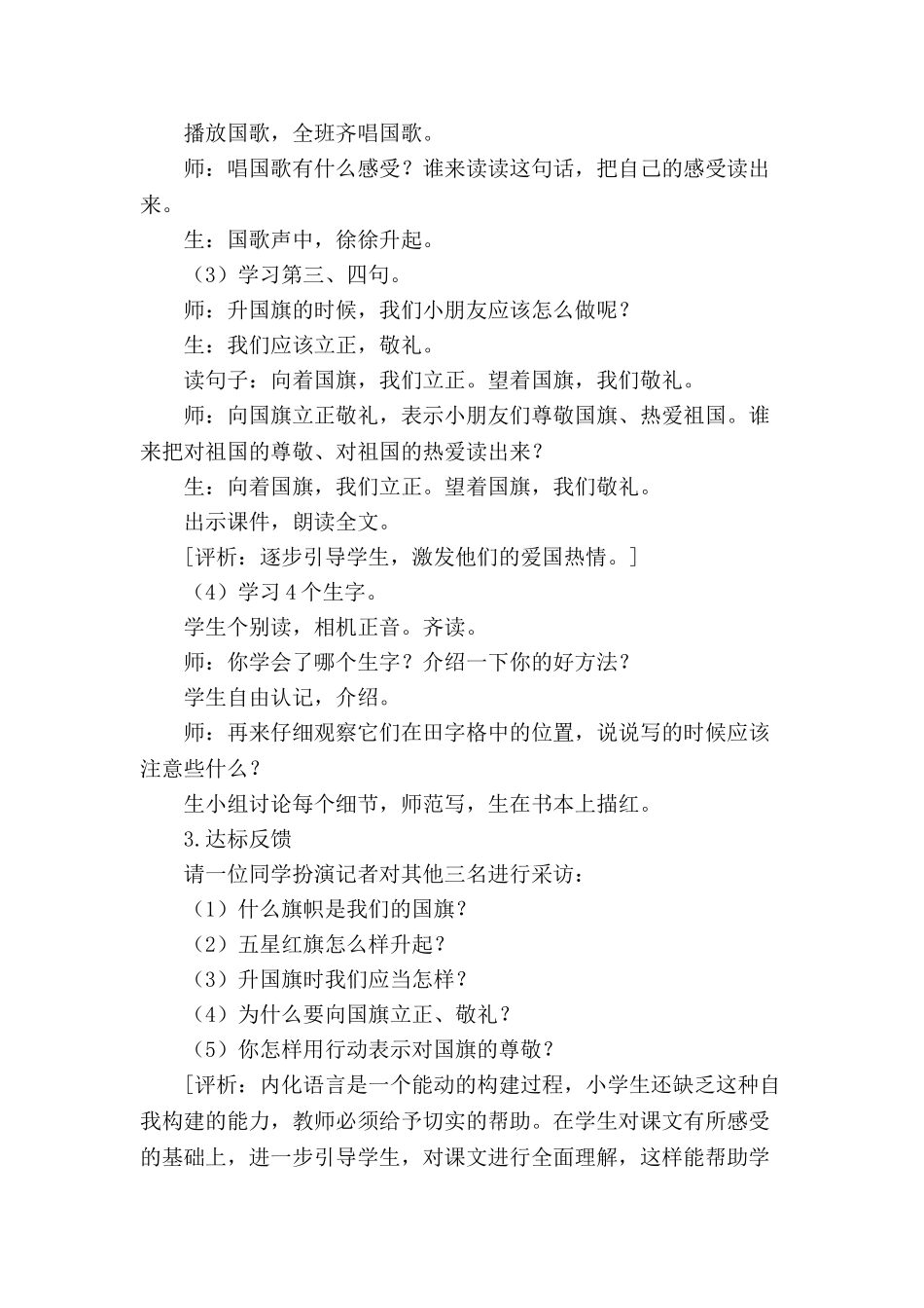 统编版小学语文一年级上册《升国旗》说课稿.doc_第3页