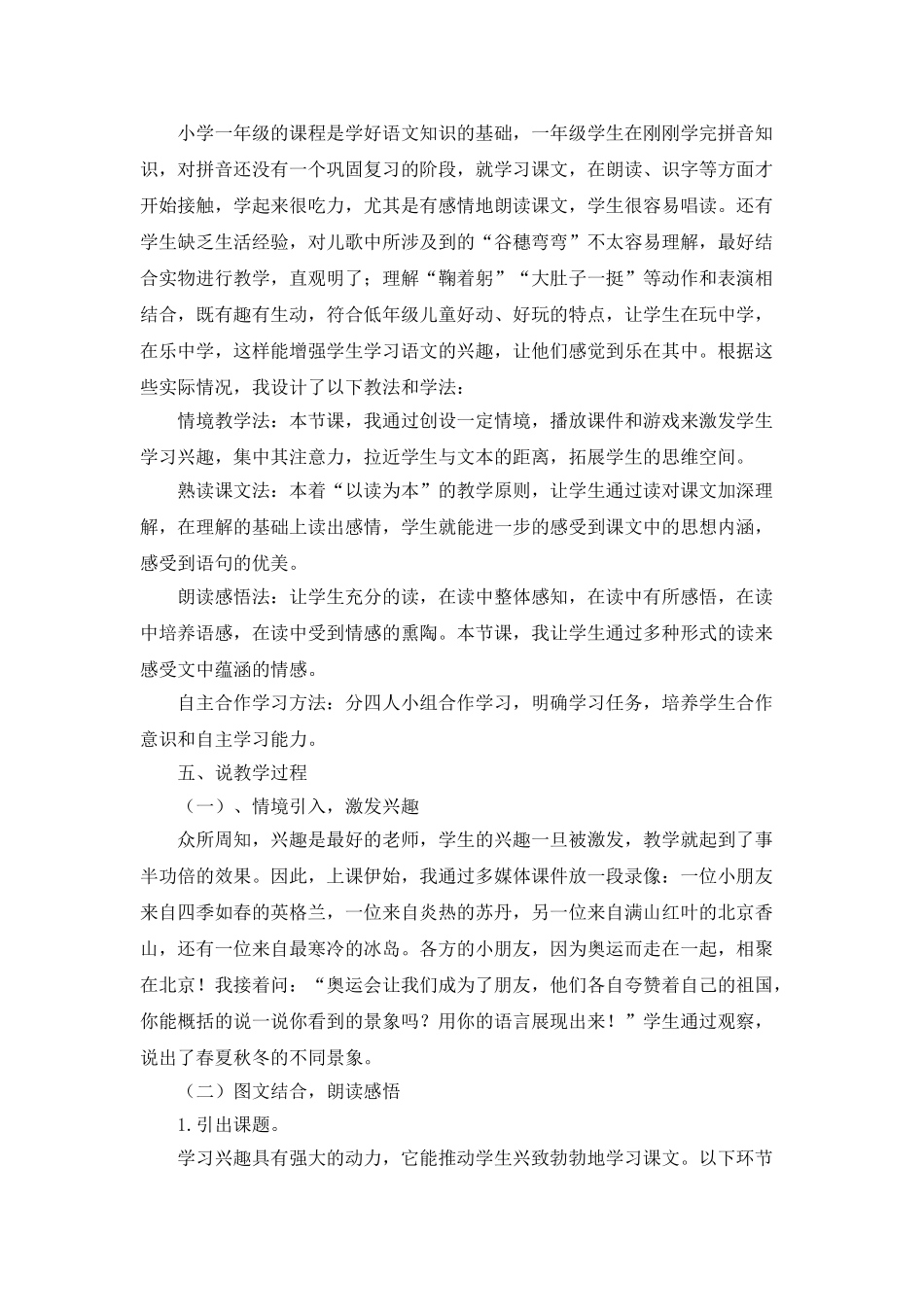 统编版小学语文一年级上册《四季》说课稿.doc_第2页