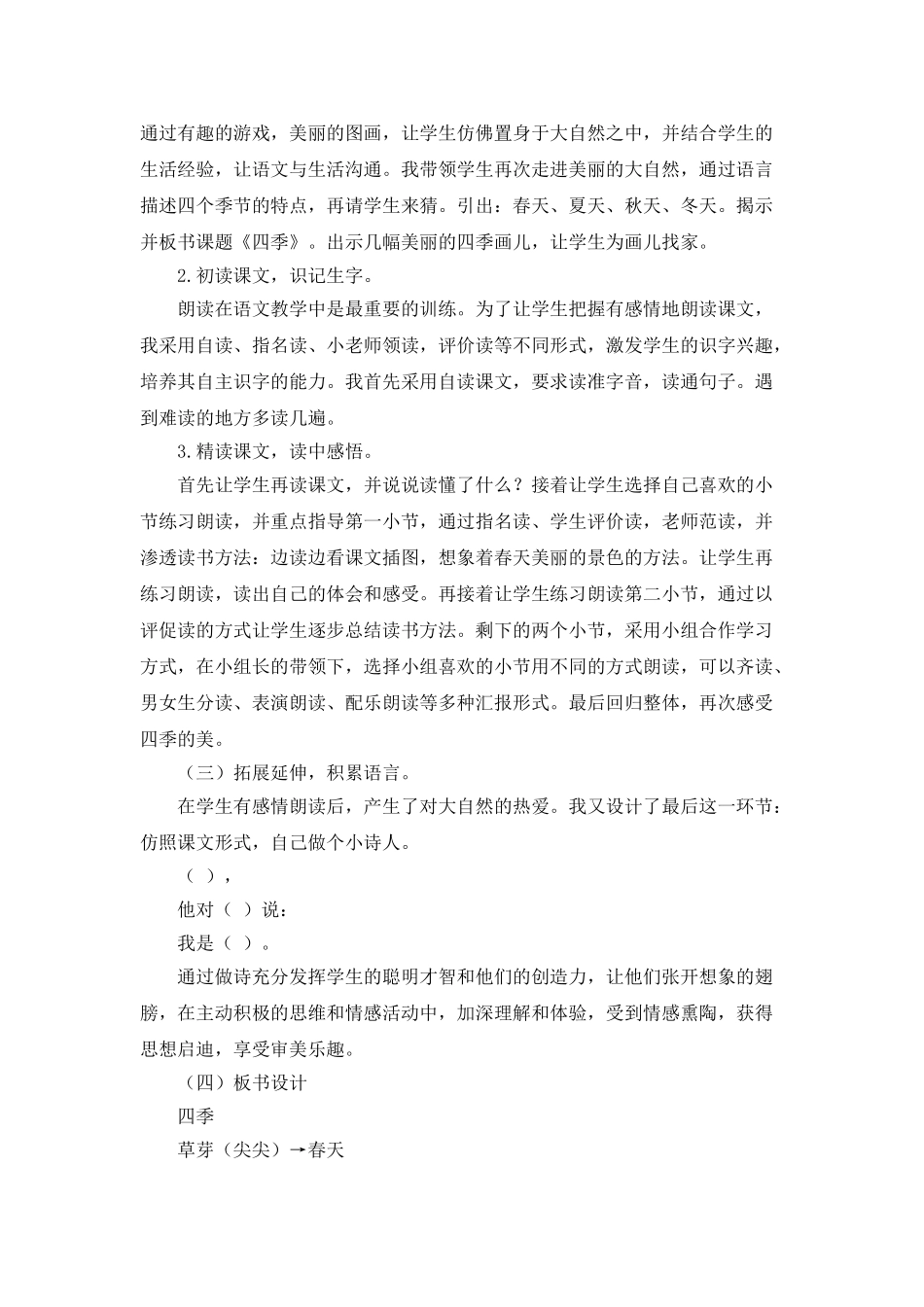 统编版小学语文一年级上册《四季》说课稿.doc_第3页