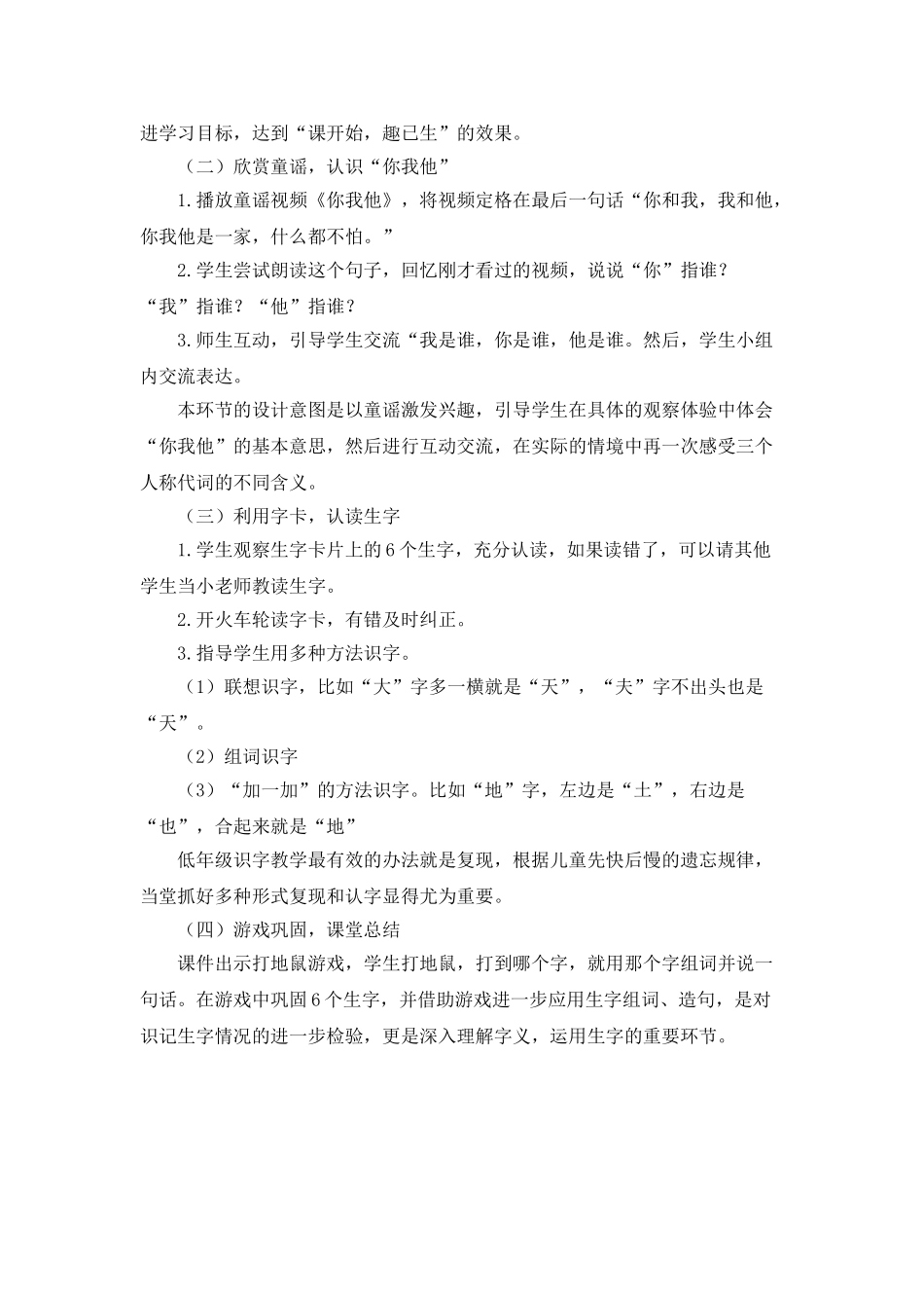 统编版小学语文一年级上册《天地人》说课稿.doc_第2页