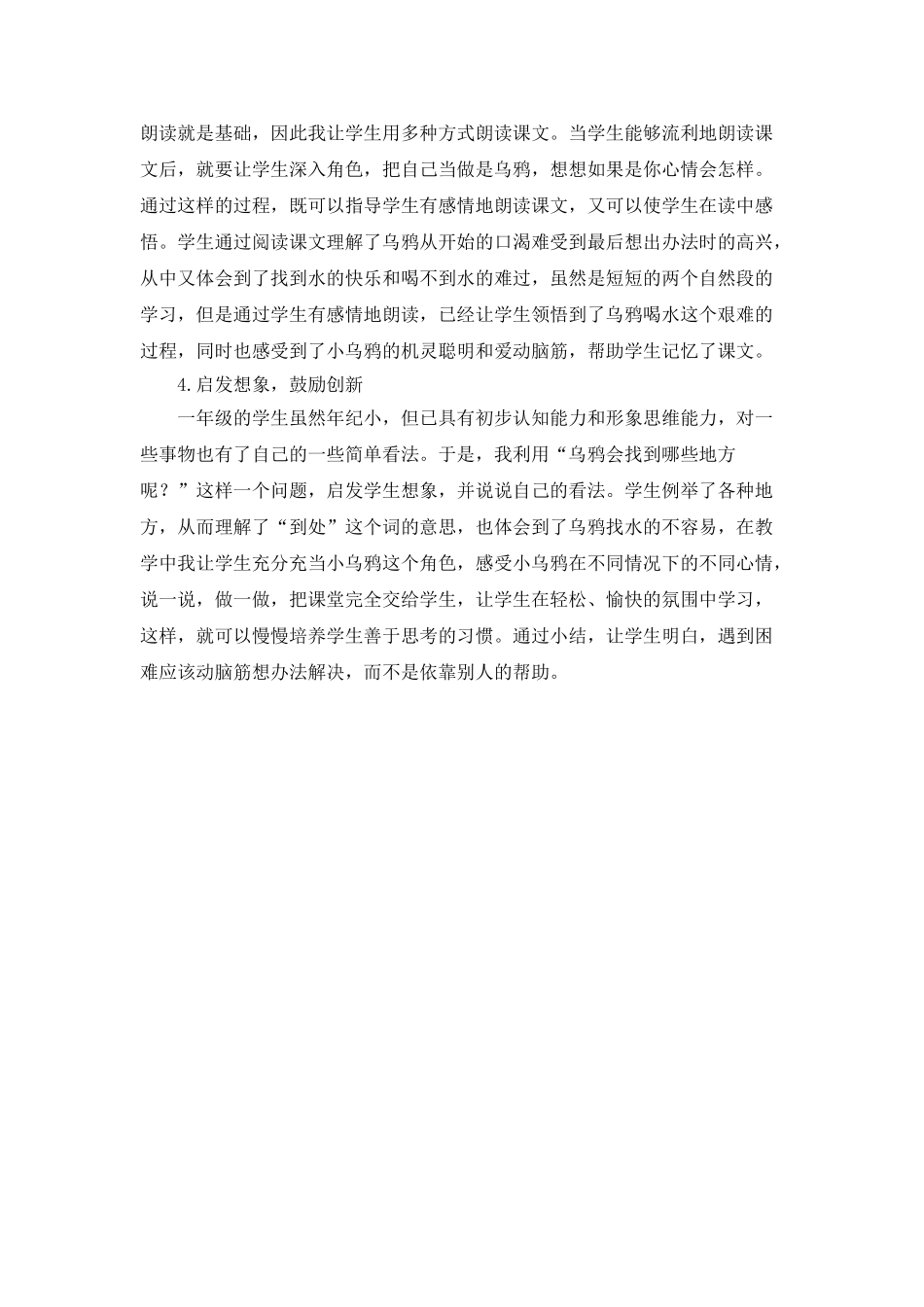 统编版小学语文一年级上册《乌鸦喝水》说课稿.doc_第3页