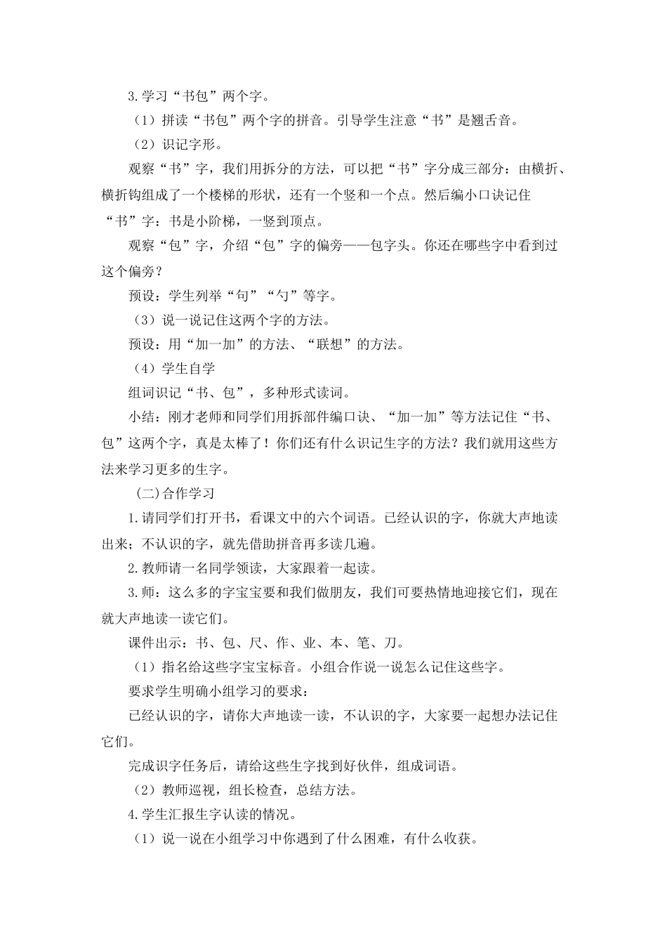 统编版小学语文一年级上册《小书包》说课稿.doc_第2页
