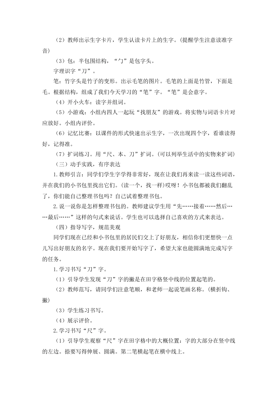 统编版小学语文一年级上册《小书包》说课稿.doc_第3页