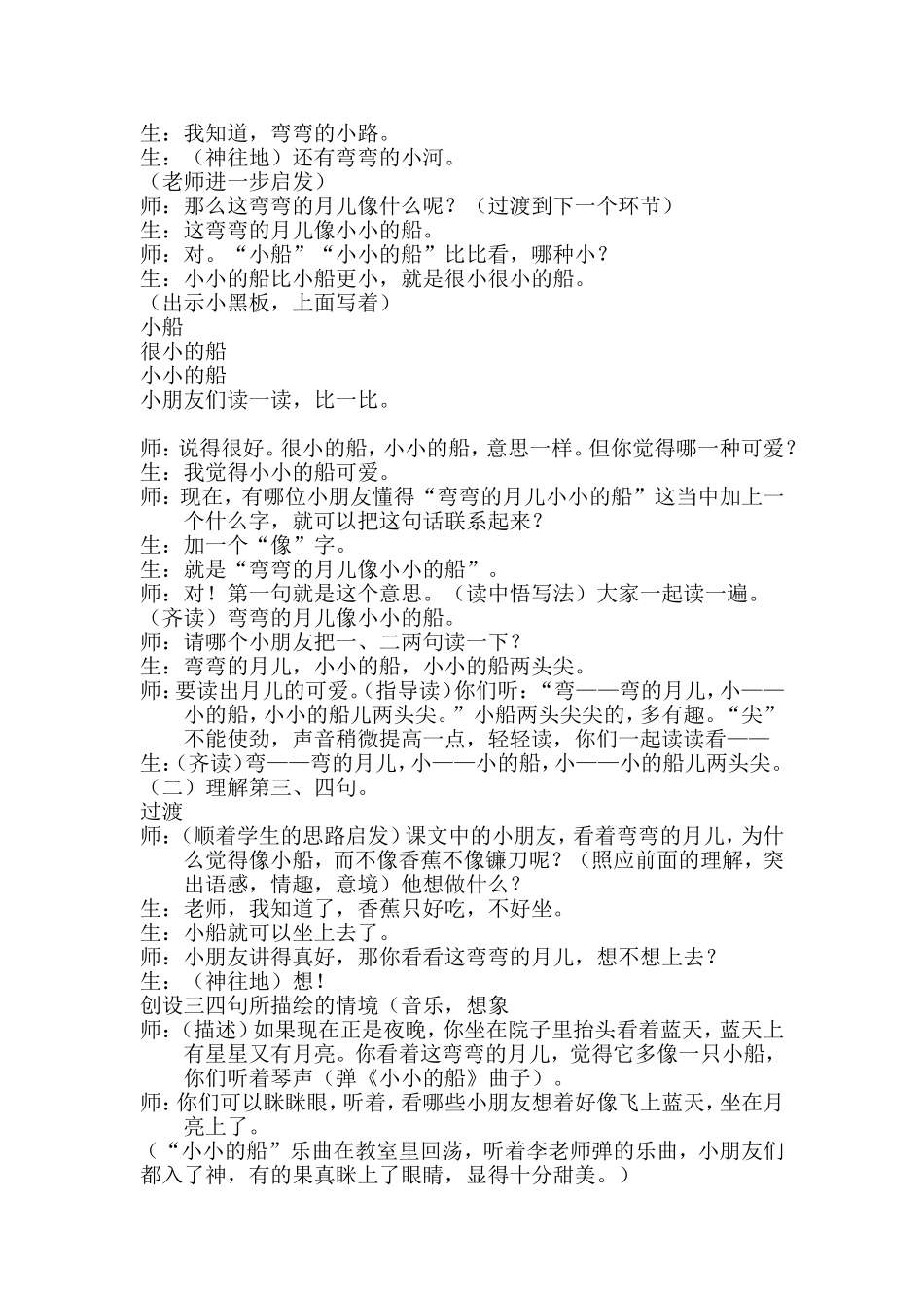统编版小学语文一年级上册《小小的船》课堂实录.doc_第2页