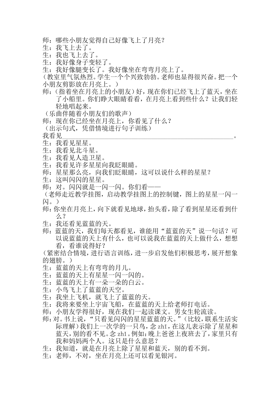 统编版小学语文一年级上册《小小的船》课堂实录.doc_第3页