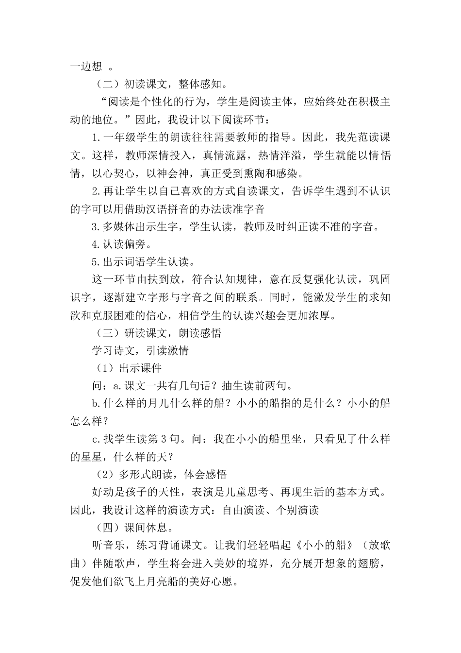 统编版小学语文一年级上册《小小的船》说课稿.doc_第2页