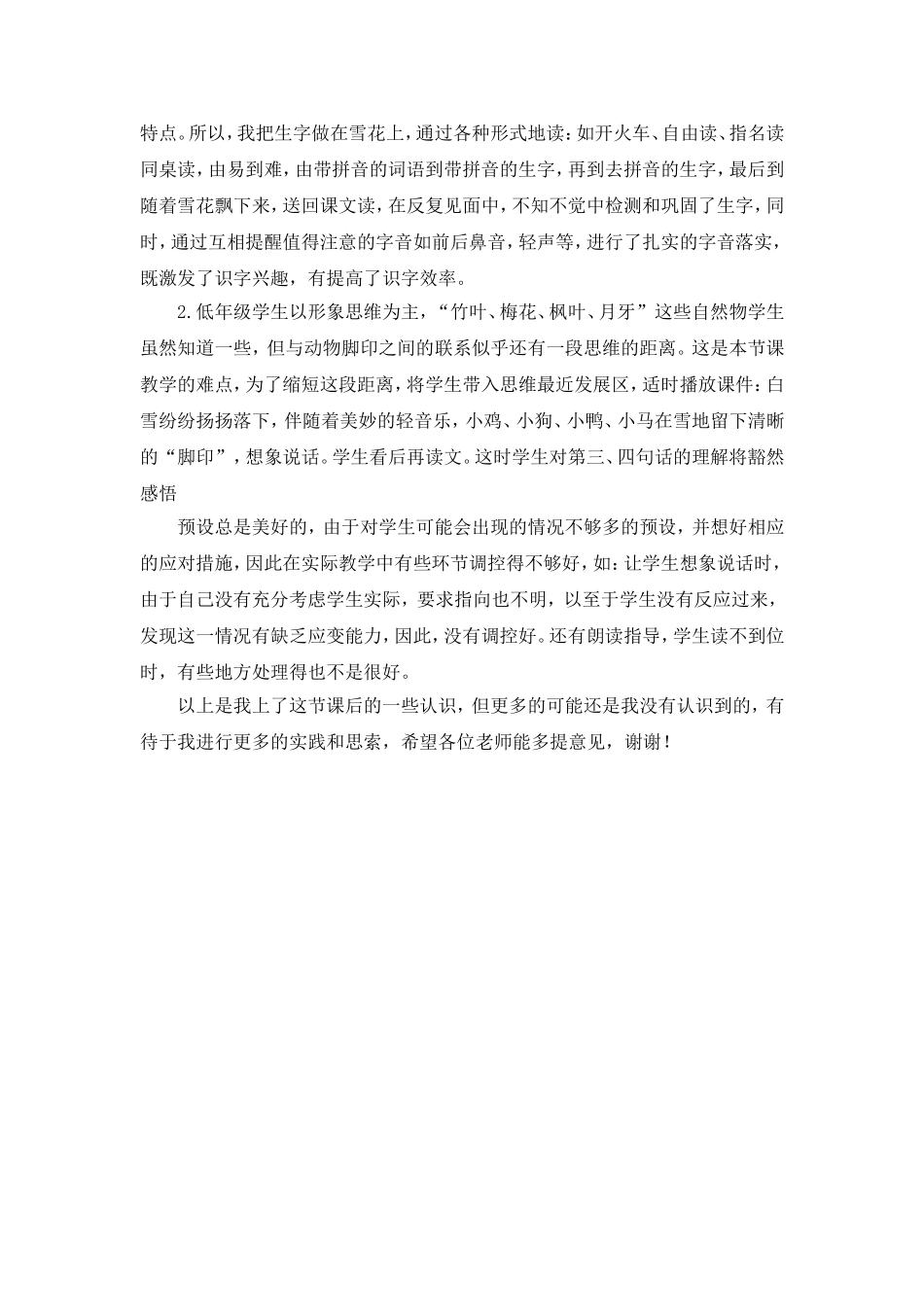 统编版小学语文一年级上册《雪地里的小画家》教学反思.doc_第2页