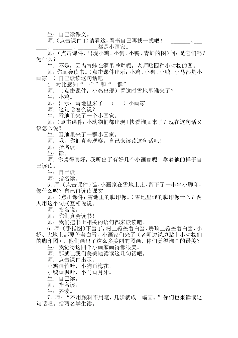 统编版小学语文一年级上册《雪地里的小画家》课堂实录.doc_第2页