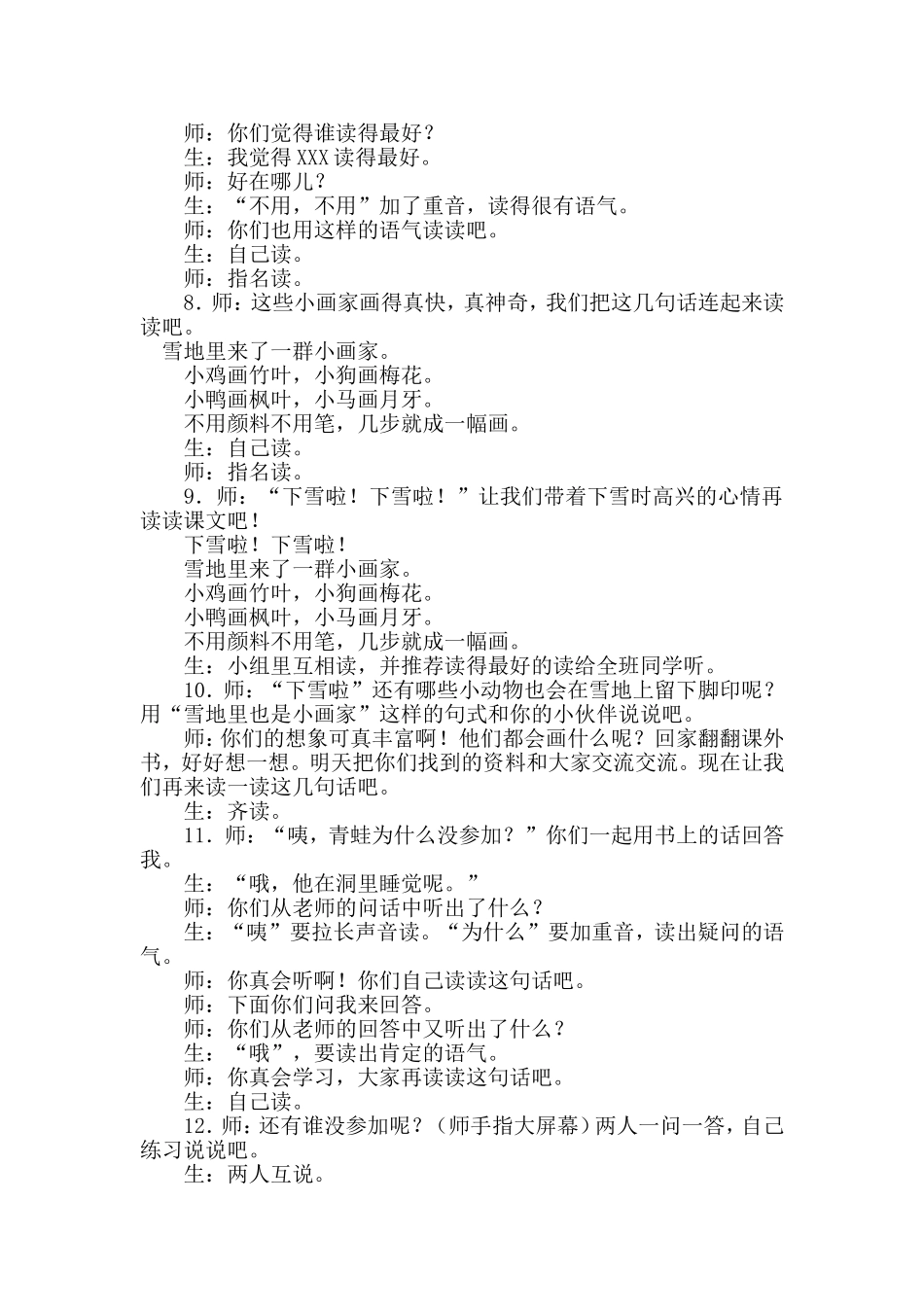 统编版小学语文一年级上册《雪地里的小画家》课堂实录.doc_第3页