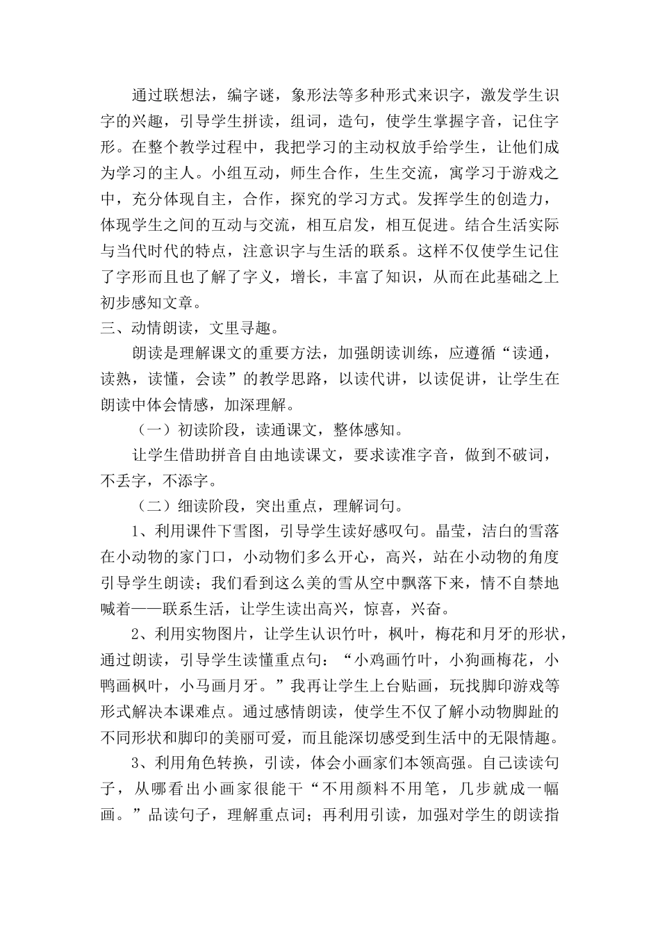 统编版小学语文一年级上册《雪地里的小画家》说课稿.doc_第2页