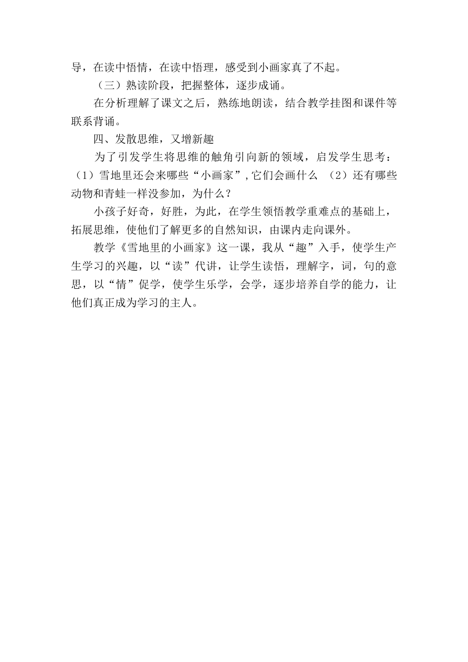 统编版小学语文一年级上册《雪地里的小画家》说课稿.doc_第3页