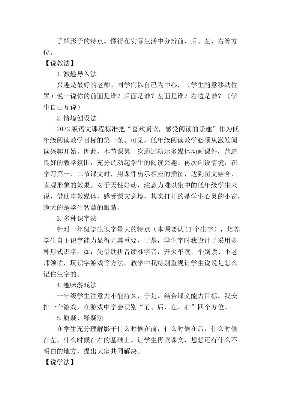 统编版小学语文一年级上册《影子》说课稿 .doc_第2页