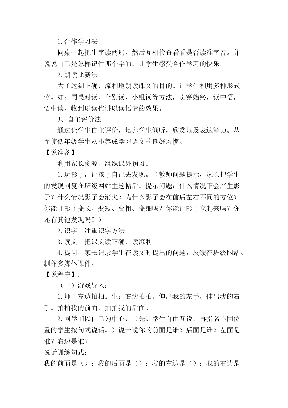 统编版小学语文一年级上册《影子》说课稿 .doc_第3页