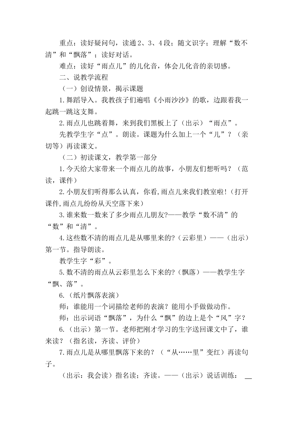 统编版小学语文一年级上册《雨点儿》说课稿.doc_第2页
