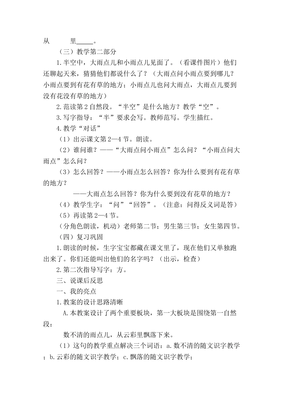 统编版小学语文一年级上册《雨点儿》说课稿.doc_第3页