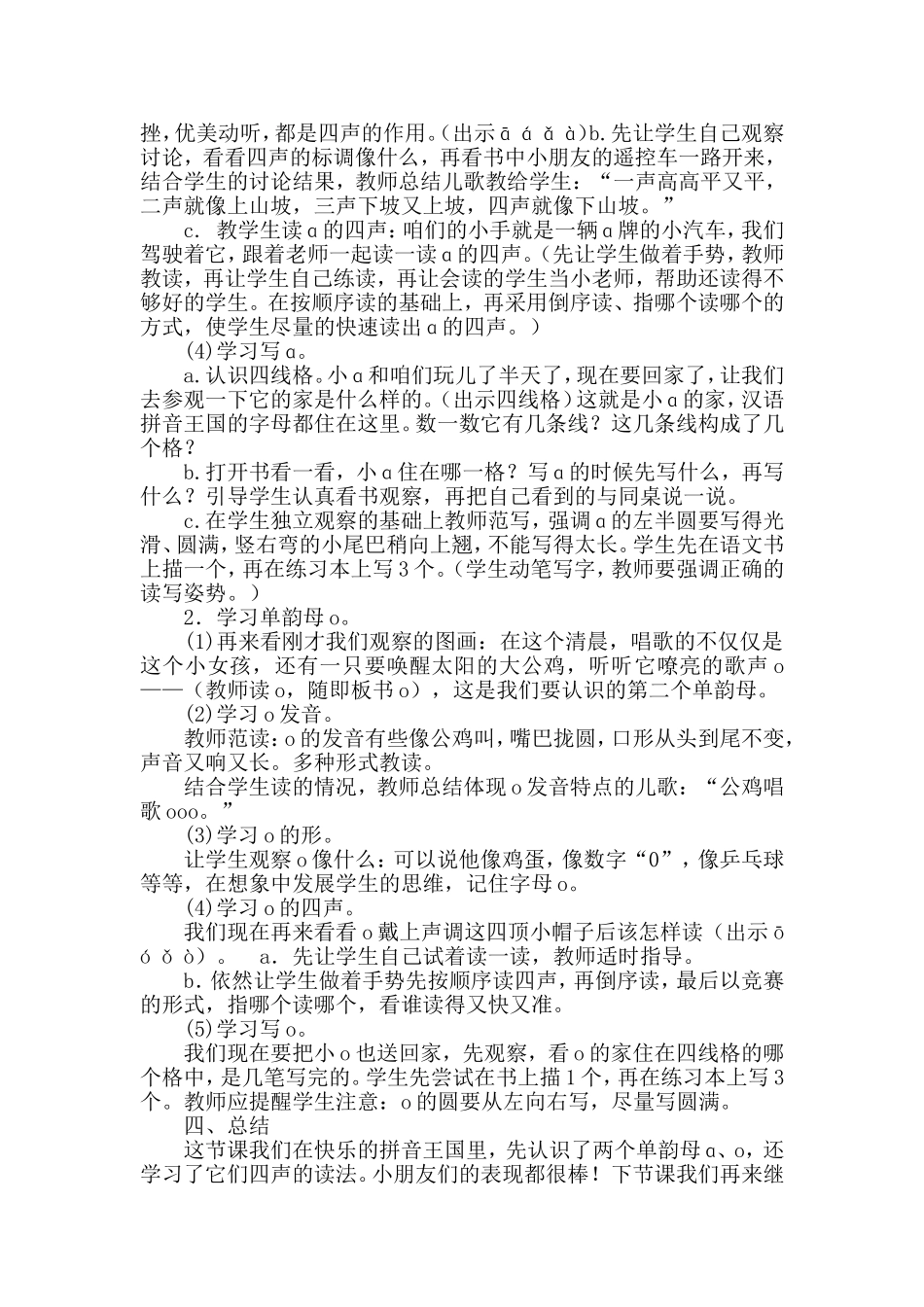 统编版小学语文一年级上册《ɑ o e》课堂实录.doc_第2页
