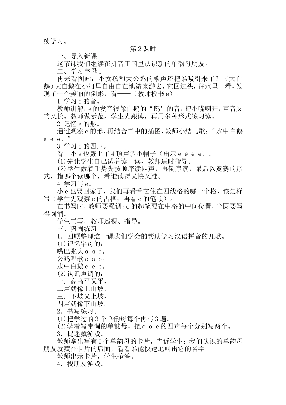 统编版小学语文一年级上册《ɑ o e》课堂实录.doc_第3页