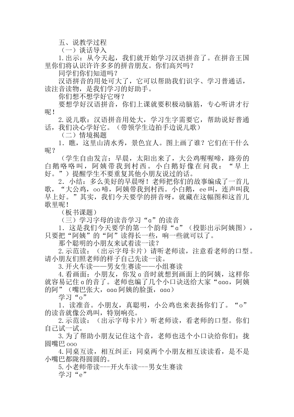 统编版小学语文一年级上册《ɑ o e》说课稿.doc_第2页