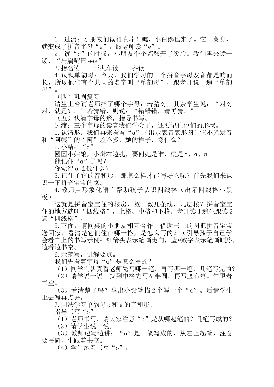 统编版小学语文一年级上册《ɑ o e》说课稿.doc_第3页
