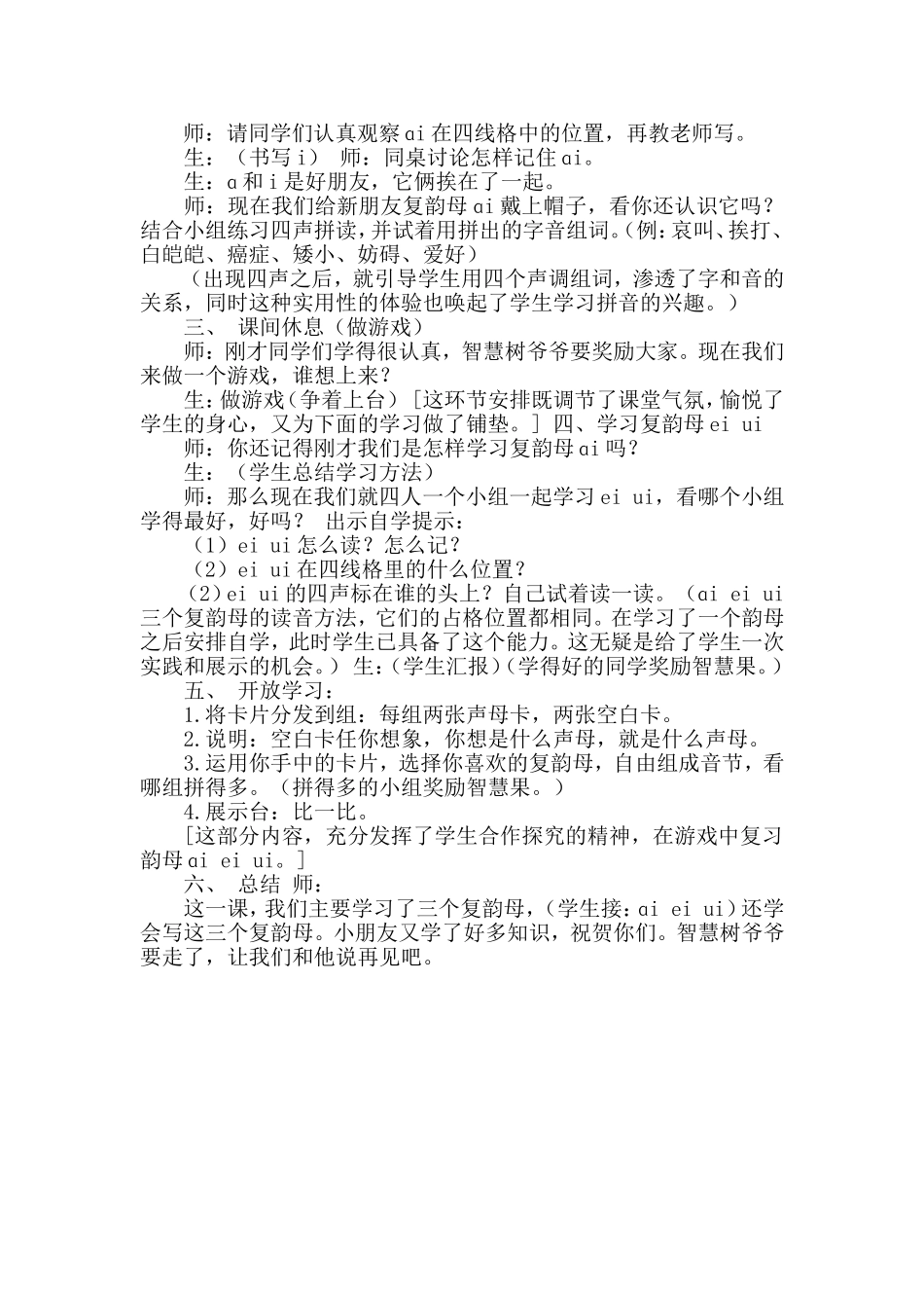 统编版小学语文一年级上册《ɑi ei ui》课堂实录.doc_第2页