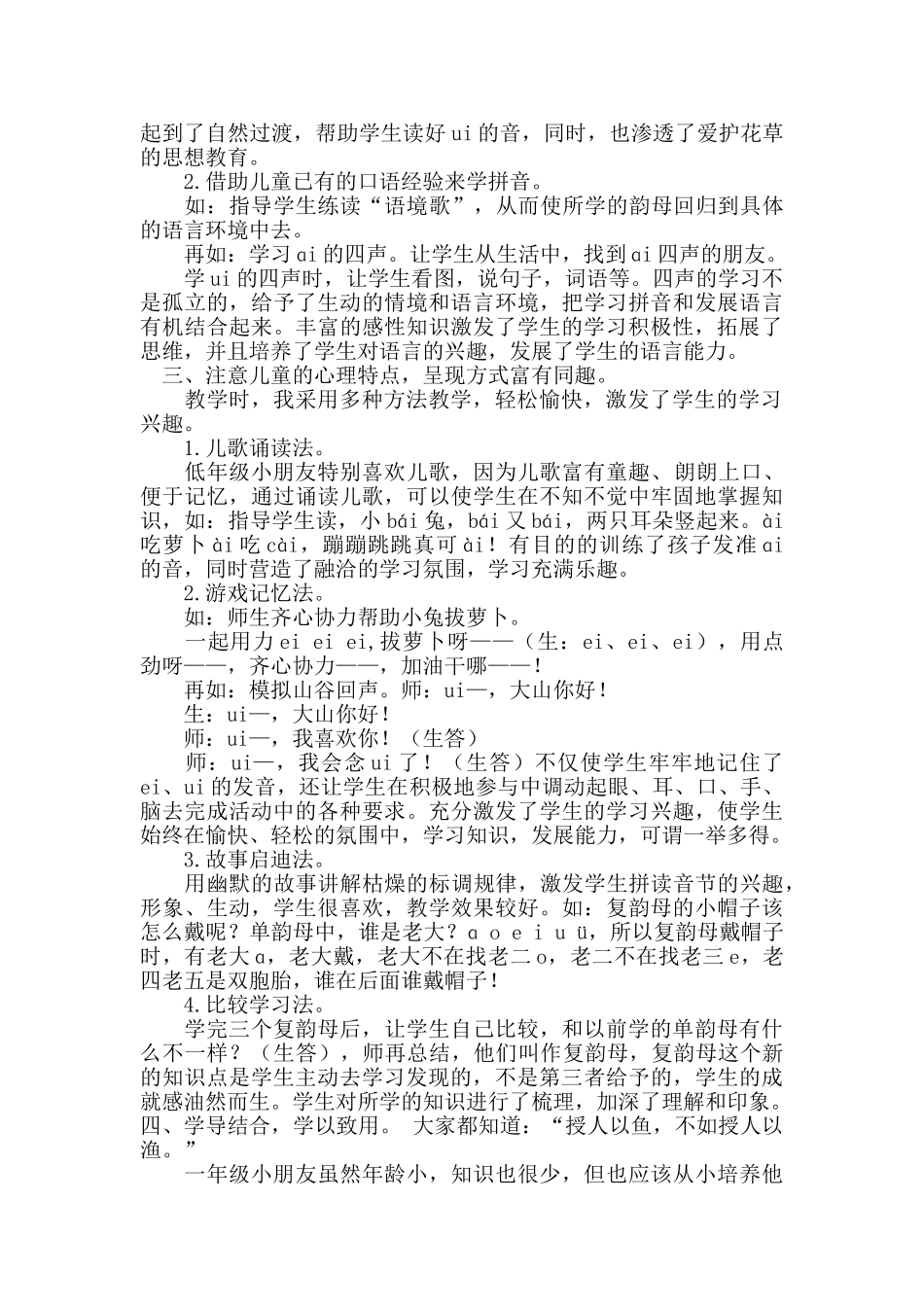 统编版小学语文一年级上册《ɑi ei ui》说课稿.doc_第2页
