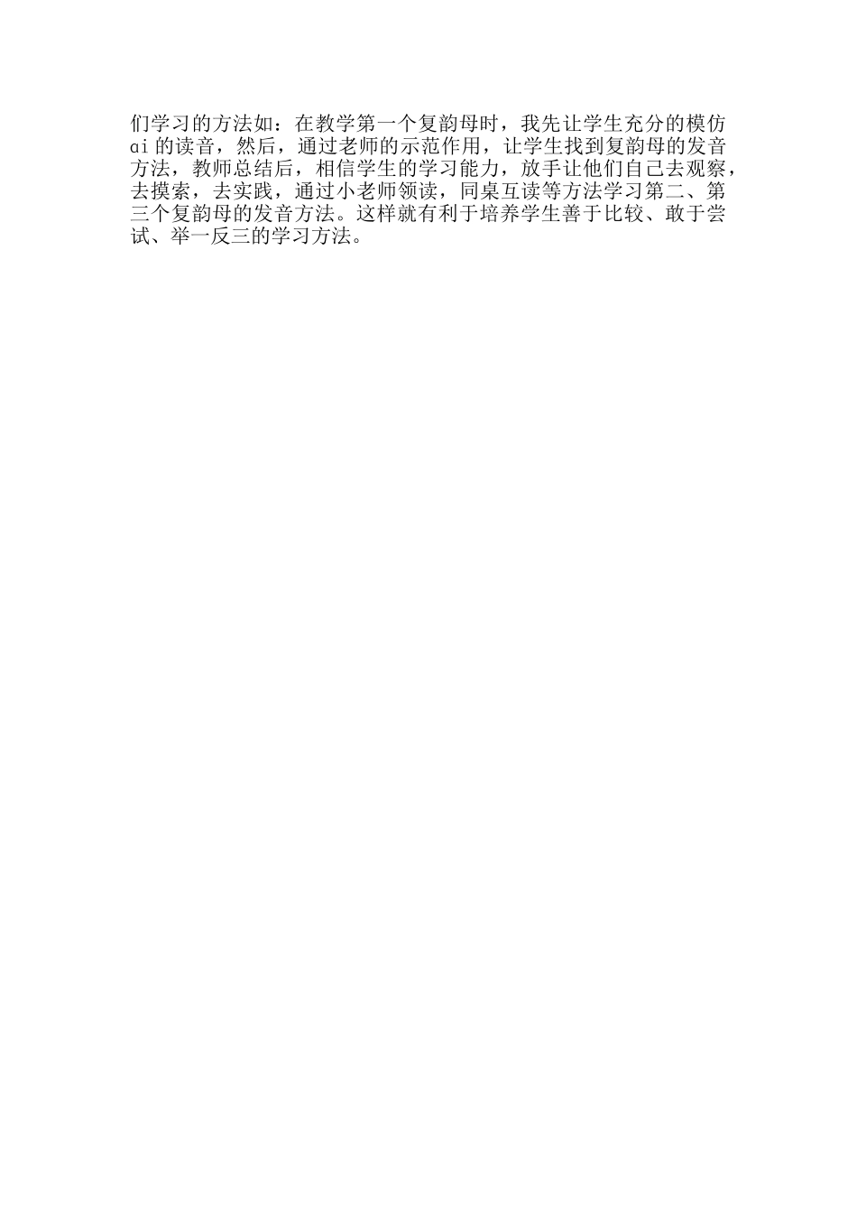 统编版小学语文一年级上册《ɑi ei ui》说课稿.doc_第3页