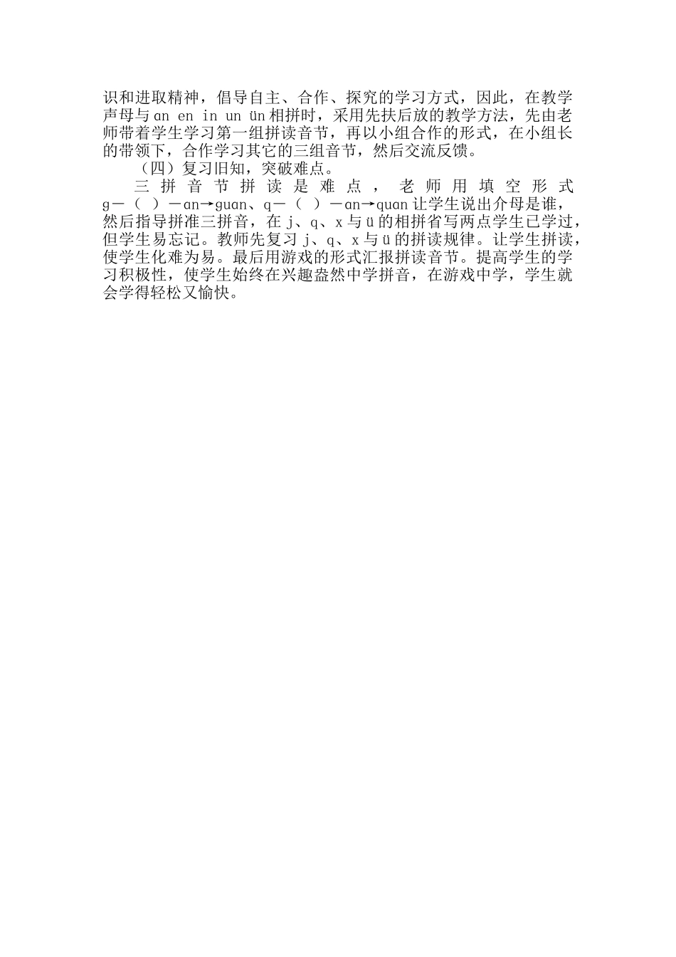 统编版小学语文一年级上册《ɑn en in un ün》说课稿.doc_第2页