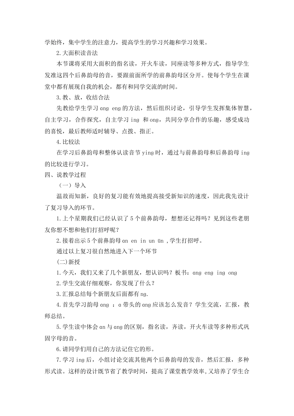 统编版小学语文一年级上册《ɑng eng ing ong》说课稿.doc_第2页