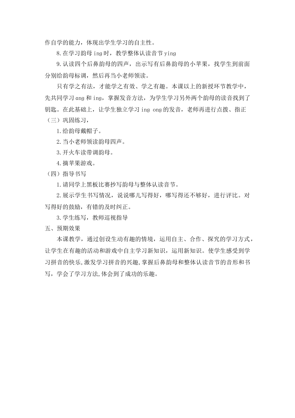 统编版小学语文一年级上册《ɑng eng ing ong》说课稿.doc_第3页