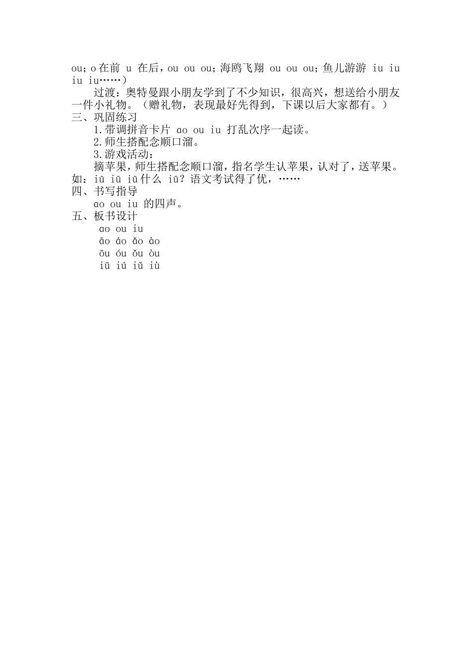 统编版小学语文一年级上册《ɑo ou iu》课堂实录.doc_第2页