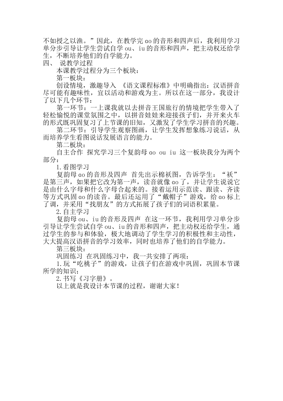 统编版小学语文一年级上册《ɑo ou iu》说课稿.doc_第2页