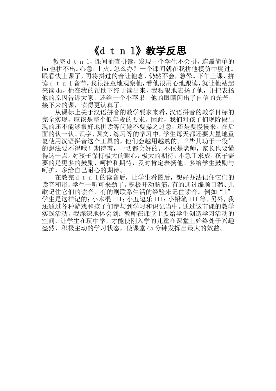 统编版小学语文一年级上册《d t n l》教学反思.doc_第1页
