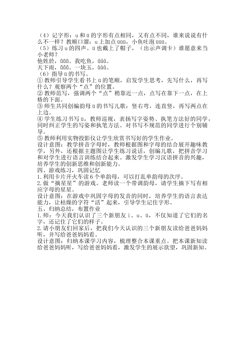 统编版小学语文一年级上册《i u ü》说课稿.doc_第3页