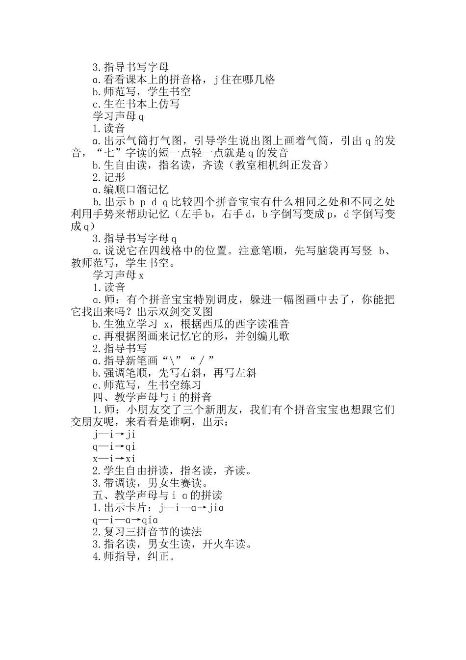统编版小学语文一年级上册《j q x》说课稿.doc_第2页