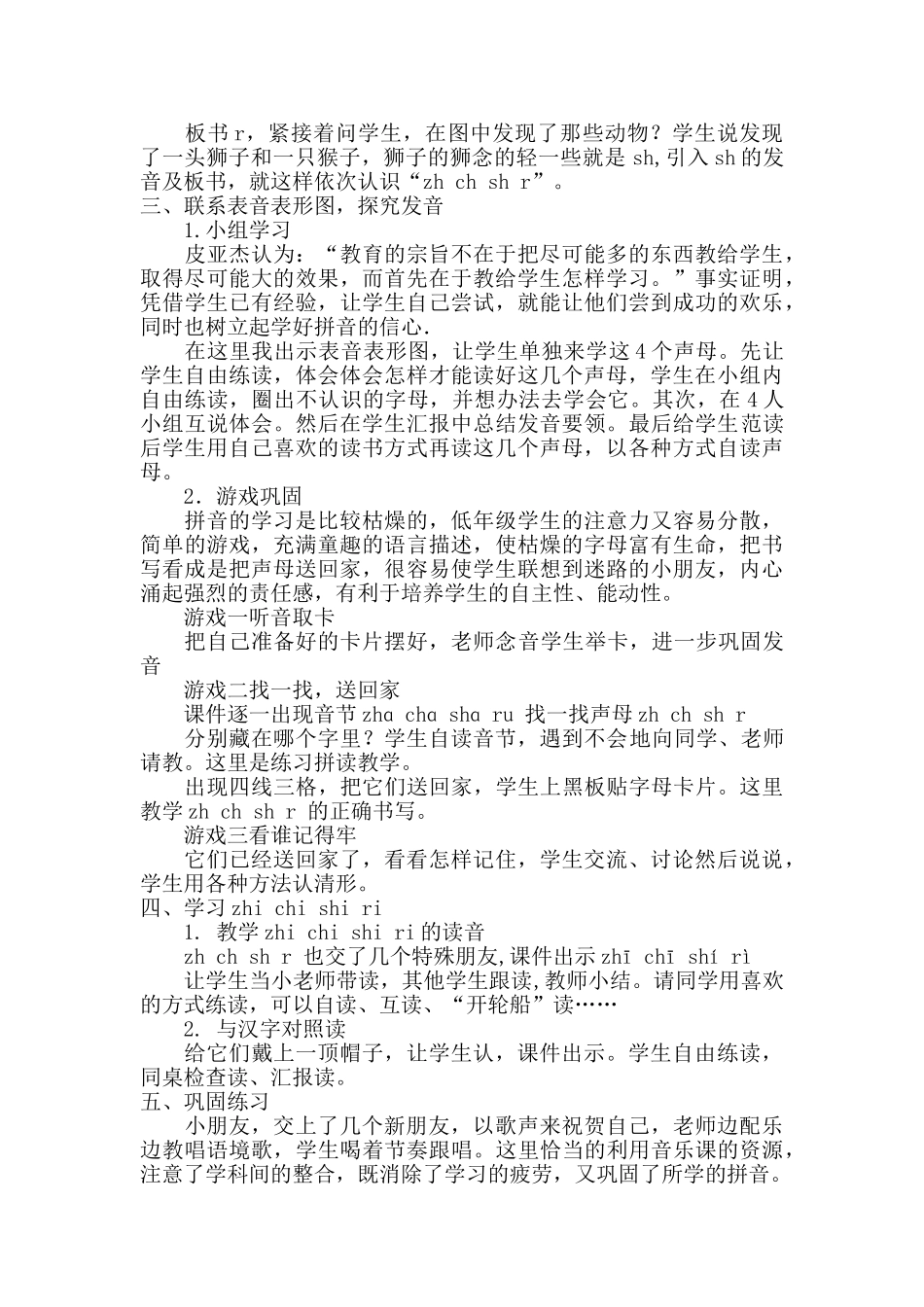 统编版小学语文一年级上册《zh ch sh r》说课稿.doc_第2页