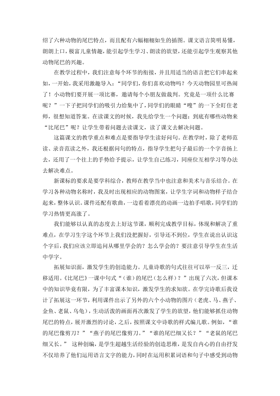 统编版小学语文一年级上册《比尾巴》教学反思.doc_第2页