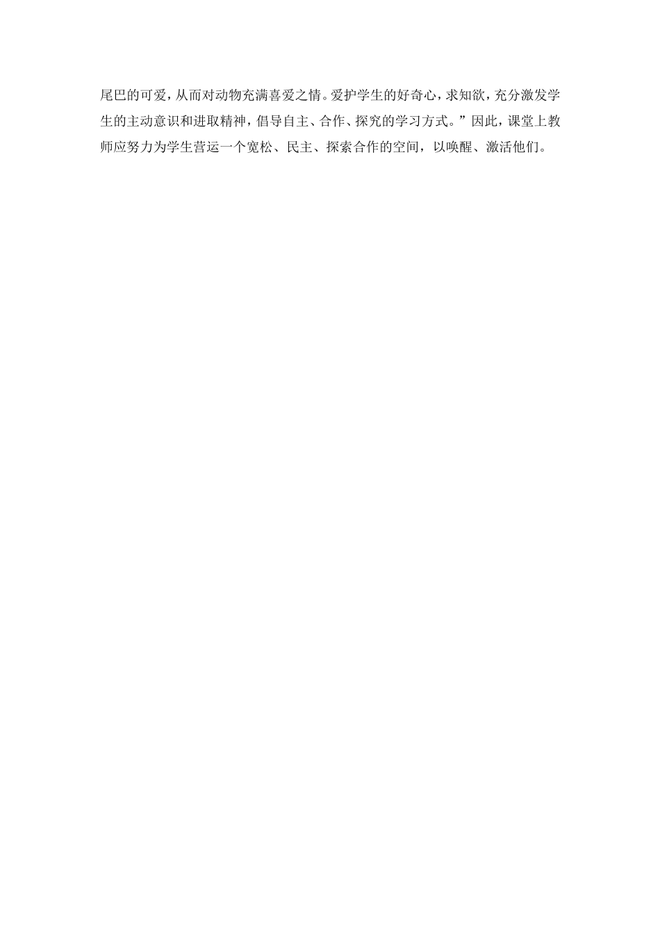 统编版小学语文一年级上册《比尾巴》教学反思.doc_第3页