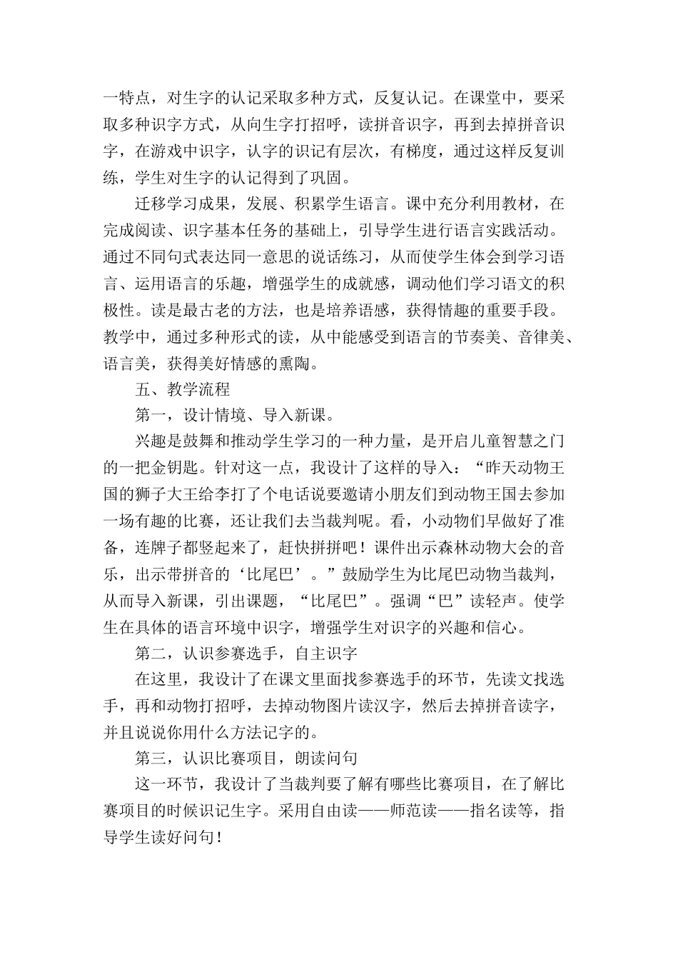 统编版小学语文一年级上册《比尾巴》说课稿.doc_第2页