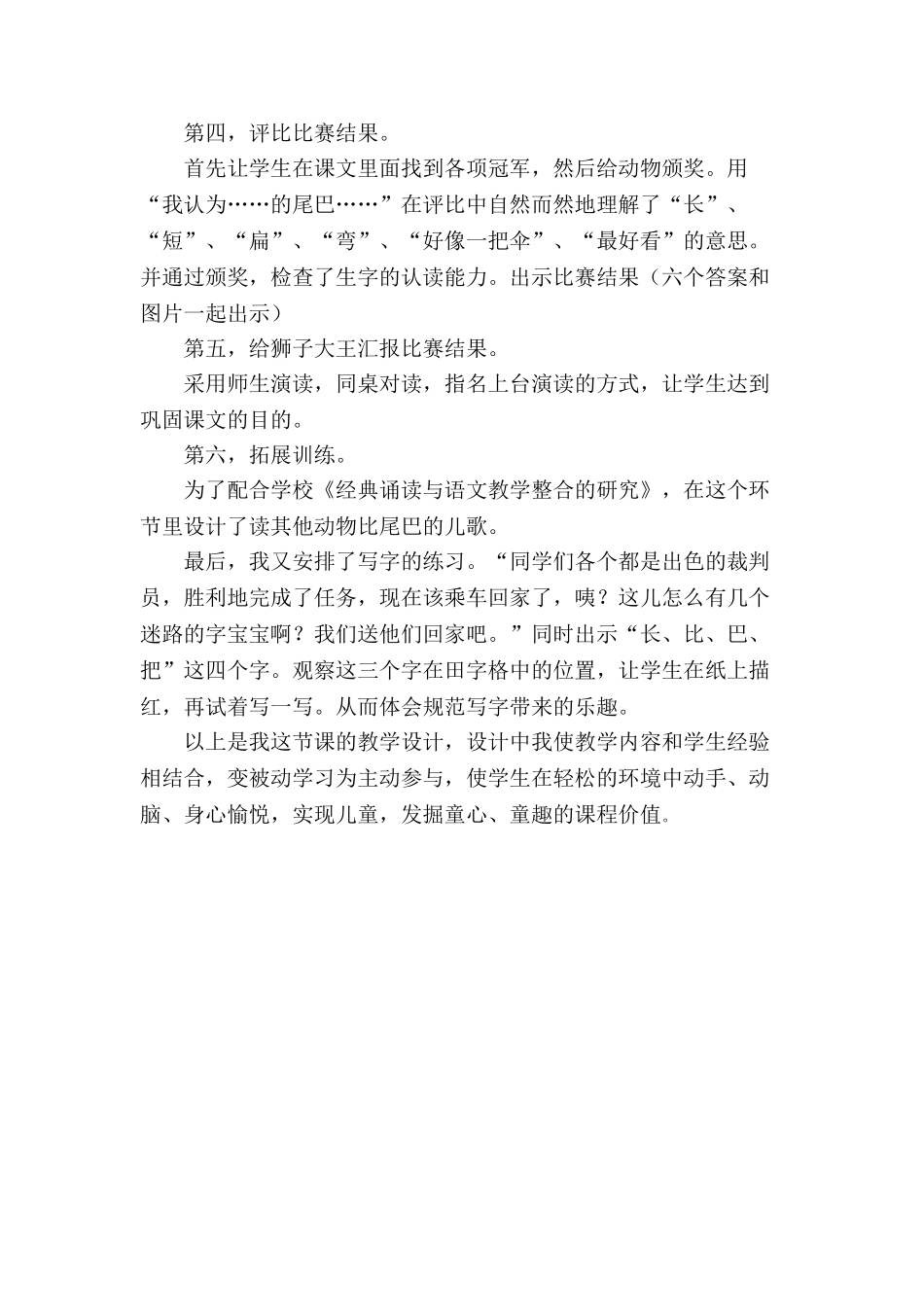 统编版小学语文一年级上册《比尾巴》说课稿.doc_第3页